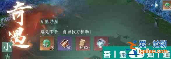 逆水寒手游永夜星都奇遇有哪些 逆水寒手游永夜星都奇遇大全？