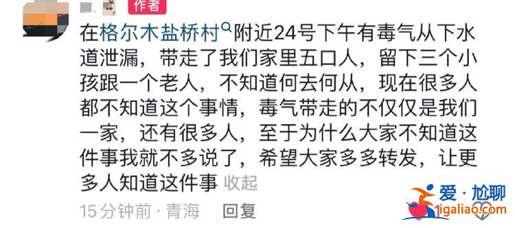 青海格爾木5人蹊蹺身亡 家屬疑有毒氣體通過下水道進入屋內 官方正在排查原因？