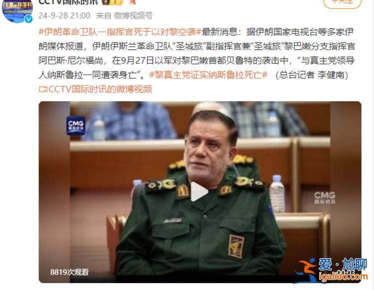 伊朗伊斯蘭革命衛(wèi)隊一副指揮官在以色列對黎巴嫩襲擊中喪生？