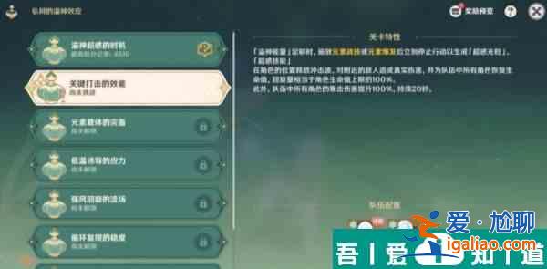 原神關鍵打擊的效能怎么完成 原神關鍵打擊的效能完成方法？