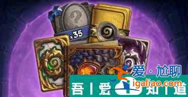 爐石傳說迦拉克隆的覺醒第三章通關介紹 具體一覽？