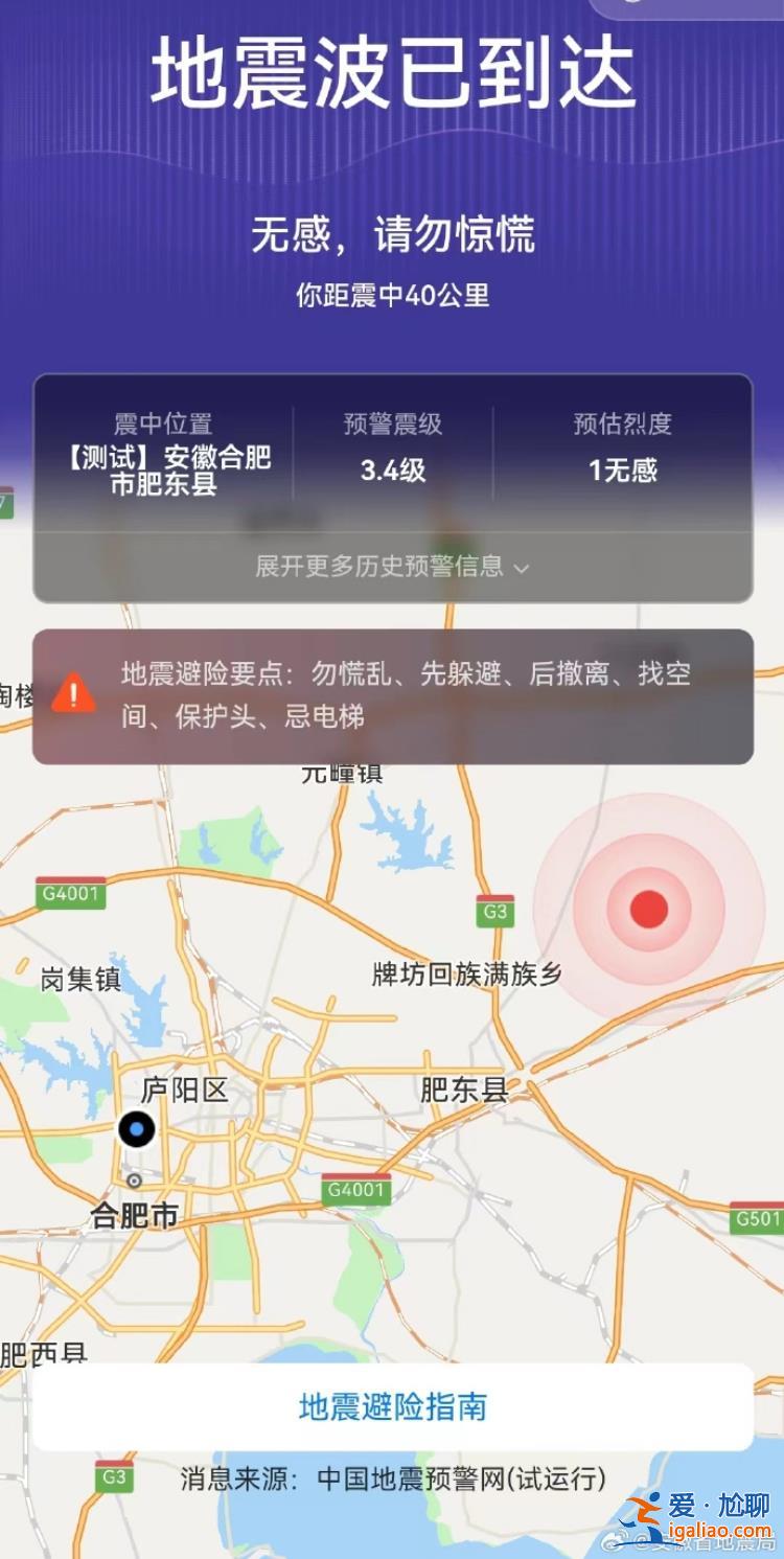 合肥肥東縣發(fā)生3.3級地震 有市民稱沒收到預(yù)警 官方回應(yīng)？