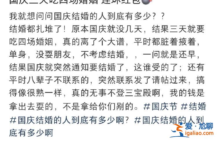 份子錢給麻了！國慶7天假收到8張婚帖 打工人心疼錢包？