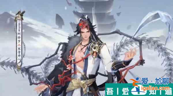 陰陽師阿修羅寒骨丹心怎么獲得 具體一覽？