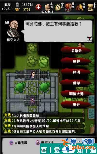 江湖風云錄圓德大師在哪 江湖風云錄圓德大師位置分享？