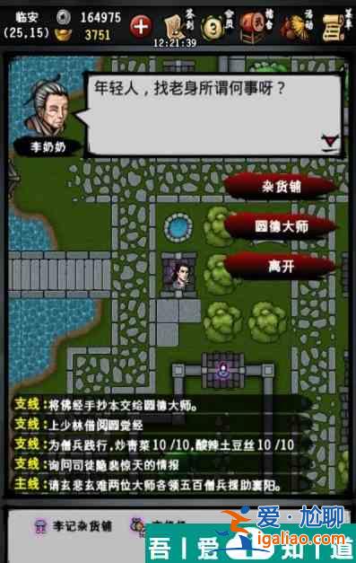江湖風云錄圓德大師在哪 江湖風云錄圓德大師位置分享？