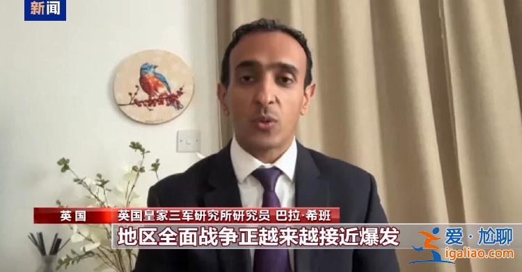 以軍試圖清除納斯魯拉繼任者 分析人士稱中東接近“全面戰爭”？