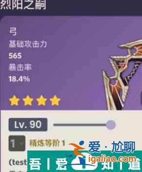 原神烈陽之嗣適合什么角色 具體一覽? 原神烈陽之嗣適合什么角色 具體一覽?