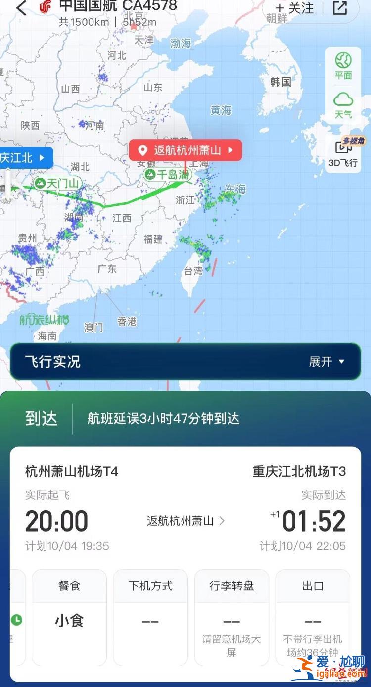 下飛機發現飛機風擋疑有裂紋？