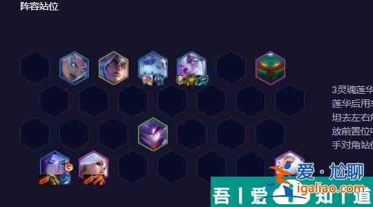 云頂之弈手游蓮華亞飛怎么玩 蓮華亞飛玩法介紹？