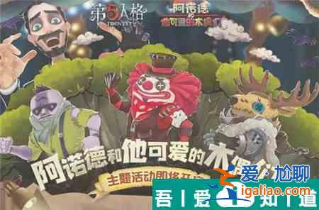 第五人格泡面番主題活動怎么玩 第五人格泡面番主題活動介紹？