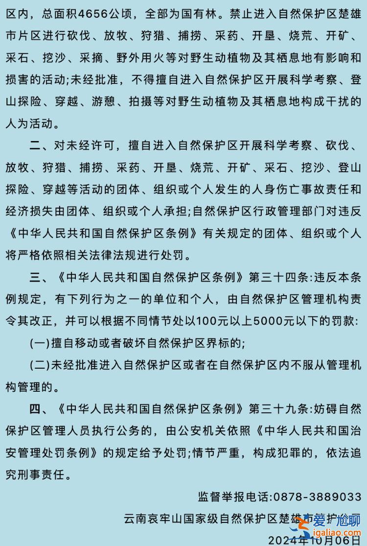 嚴禁擅自進入保護區 違反者最高罰款5000元？