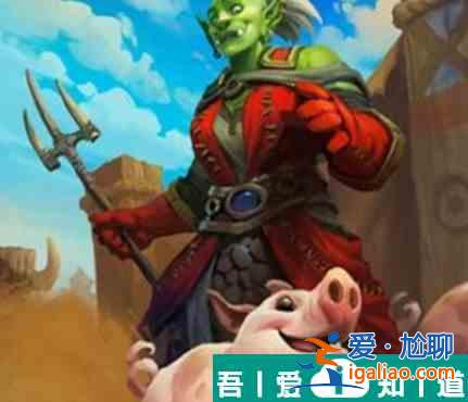 爐石傳說放豬牧人屬性介紹 具體一覽？