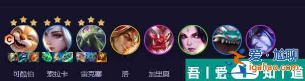 云頂之弈s11可酷伯陣容怎么搭配 具體一覽？
