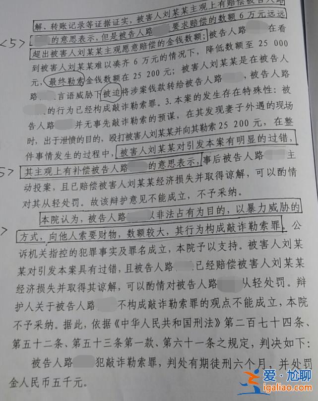 無罪！男子捉奸收情夫2.5萬“賠償”被判敲詐勒索 獲刑半年再審改判？