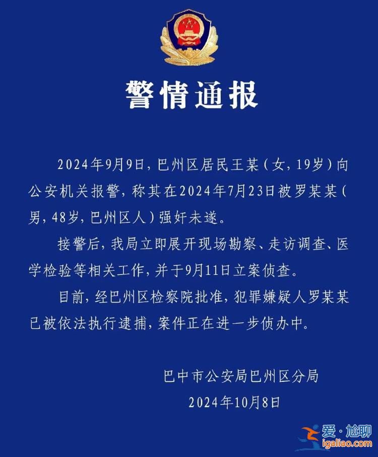 48歲嫌犯被逮捕？