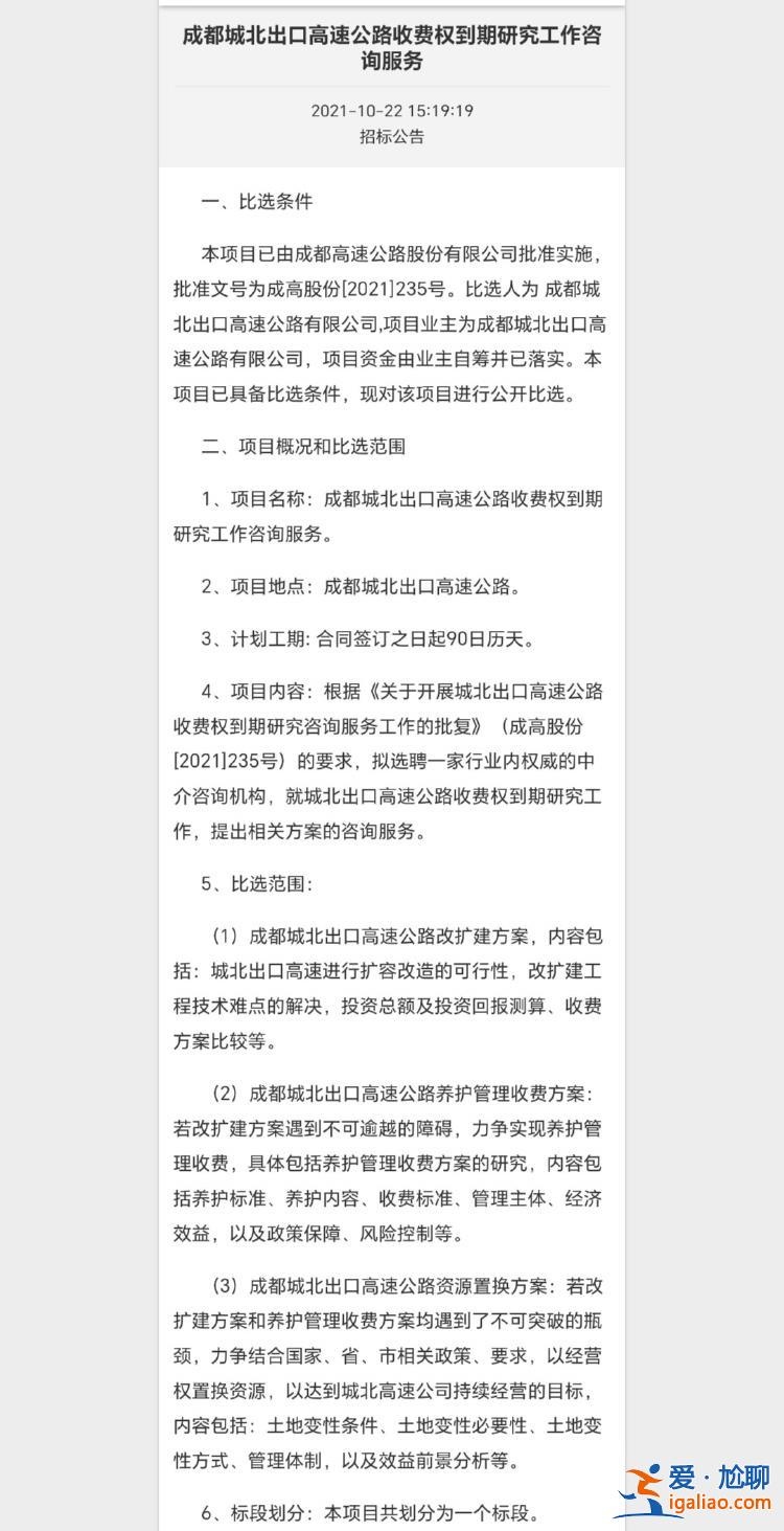 城北高速收費期滿延期 機場高速年底到期？