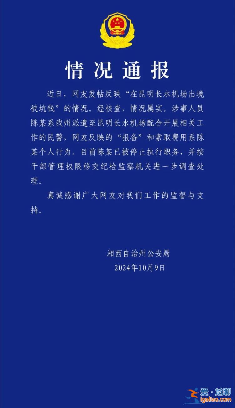 系民警陳某個人行為 已停職？