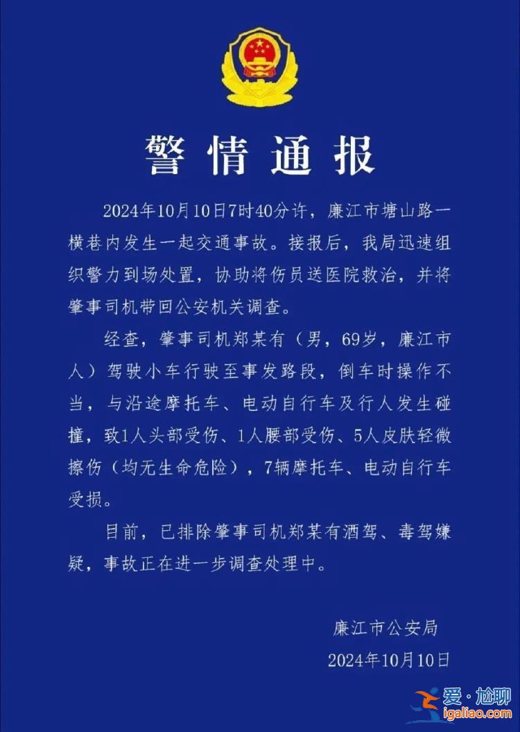 69歲司機(jī)操作不當(dāng)致7人受傷 排除酒駕毒駕？