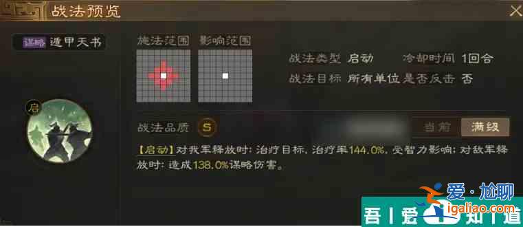 三國志戰棋版s6事件戰法 三國志戰棋版S6傳承戰法和事件戰法介紹？