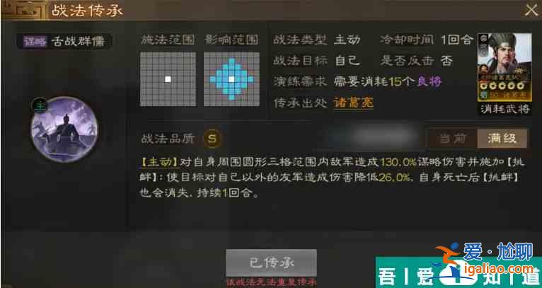 三國志戰棋版s6事件戰法 三國志戰棋版S6傳承戰法和事件戰法介紹？