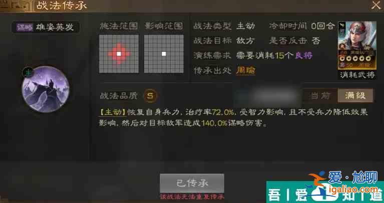 三國志戰棋版s6事件戰法 三國志戰棋版S6傳承戰法和事件戰法介紹？