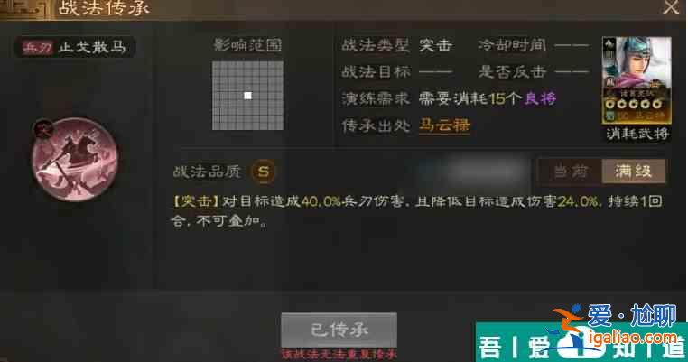 三國志戰棋版s6事件戰法 三國志戰棋版S6傳承戰法和事件戰法介紹？