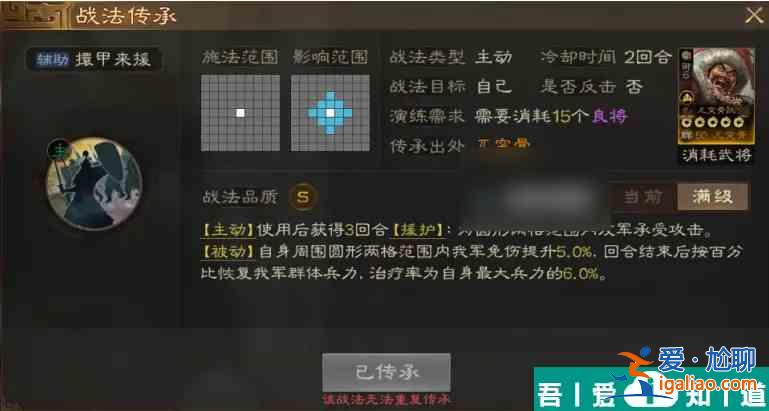 三國志戰棋版s6事件戰法 三國志戰棋版S6傳承戰法和事件戰法介紹？