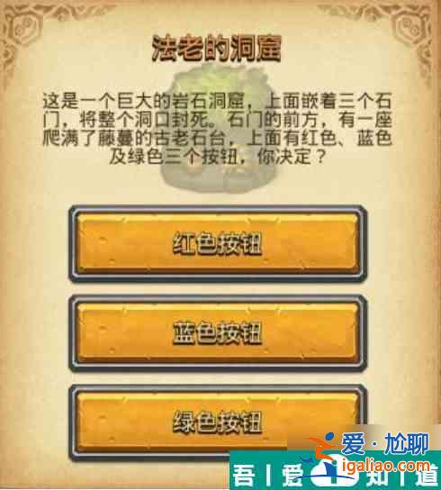 不可思議迷宮法老洞窟按鈕 不思議迷宮法老洞窟按鈕顏色介紹？