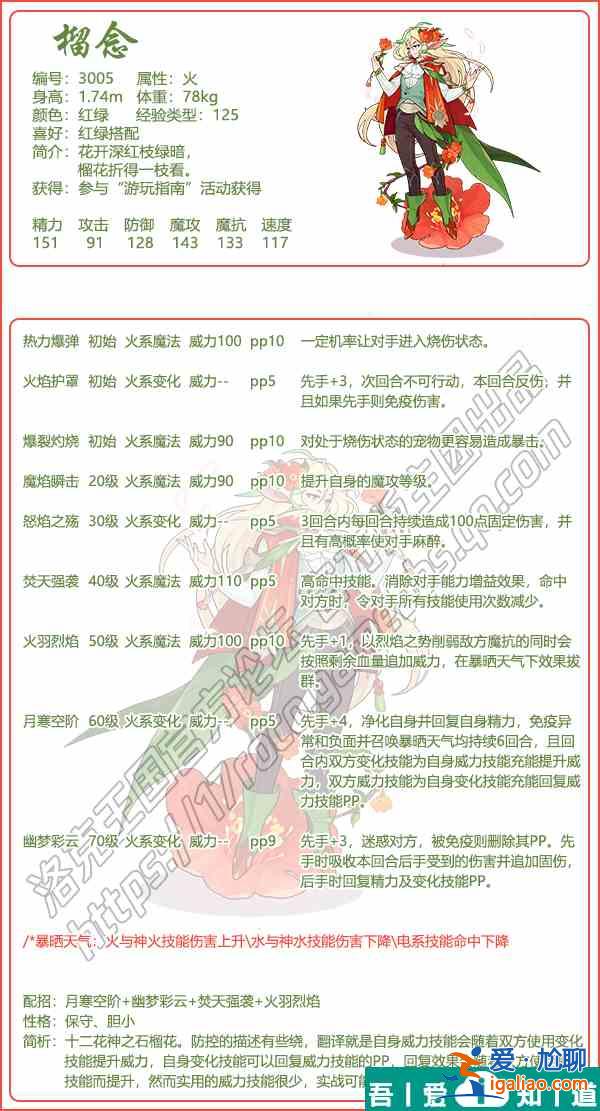 洛克王國榴念怎么樣 洛克王國榴念技能介紹？