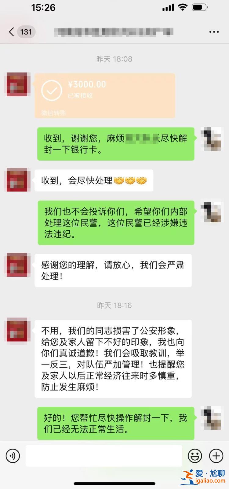 河南濮陽警方通報“民警跨省辦案索取差旅費” 當事人稱銀行卡已解凍？