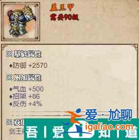 煙雨江湖蓋王甲怎么獲取 蓋王甲獲取攻略？