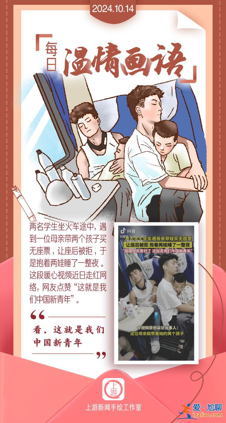 每日溫情畫語 | 看 這就是我們中國新青年（2024.10.14）？