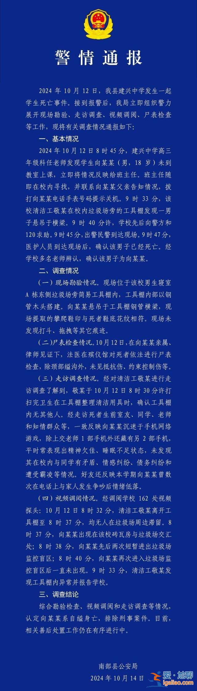 四川南部縣建興中學發生一起學生死亡事件 警方通報？
