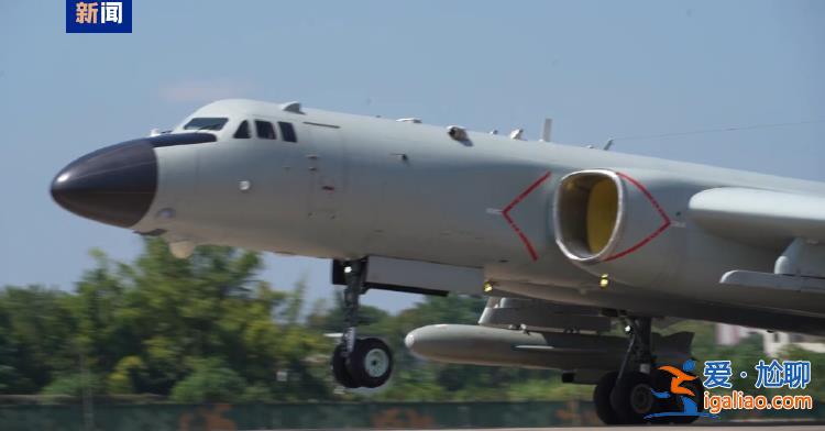 多批多架轟-6K戰機掛載實彈飛赴預定空域！演習最新畫面公布？