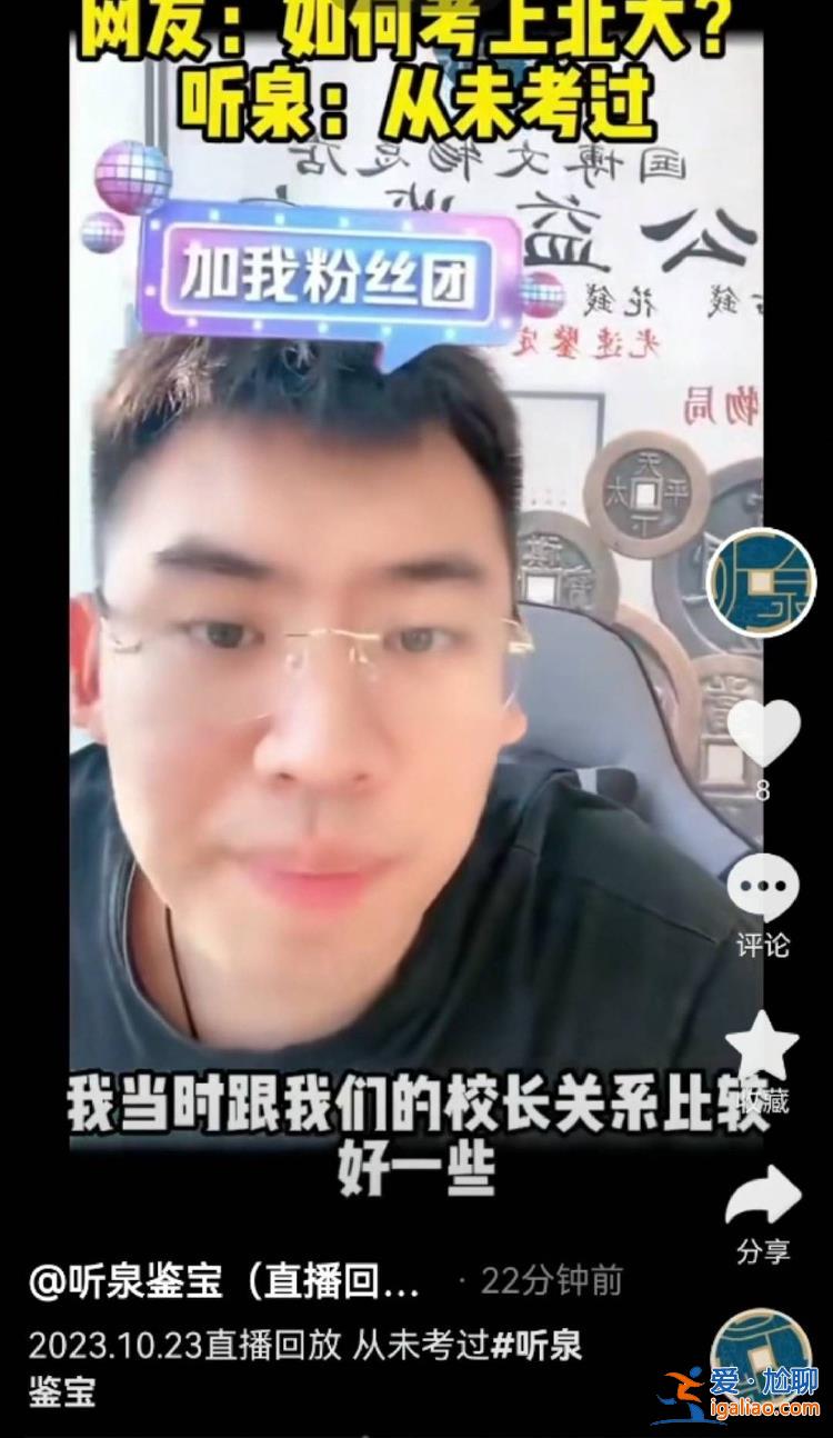 “聽泉鑒寶”復播 此前展示“博物館古劍”的網友正接受警方調查？