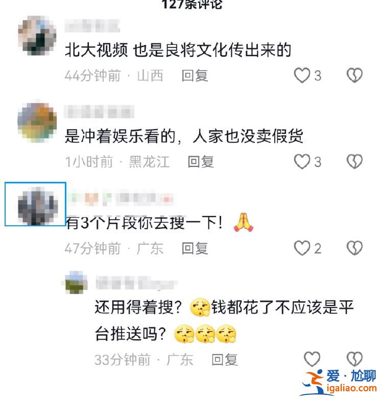 “聽泉鑒寶”復播 此前展示“博物館古劍”的網友正接受警方調查？