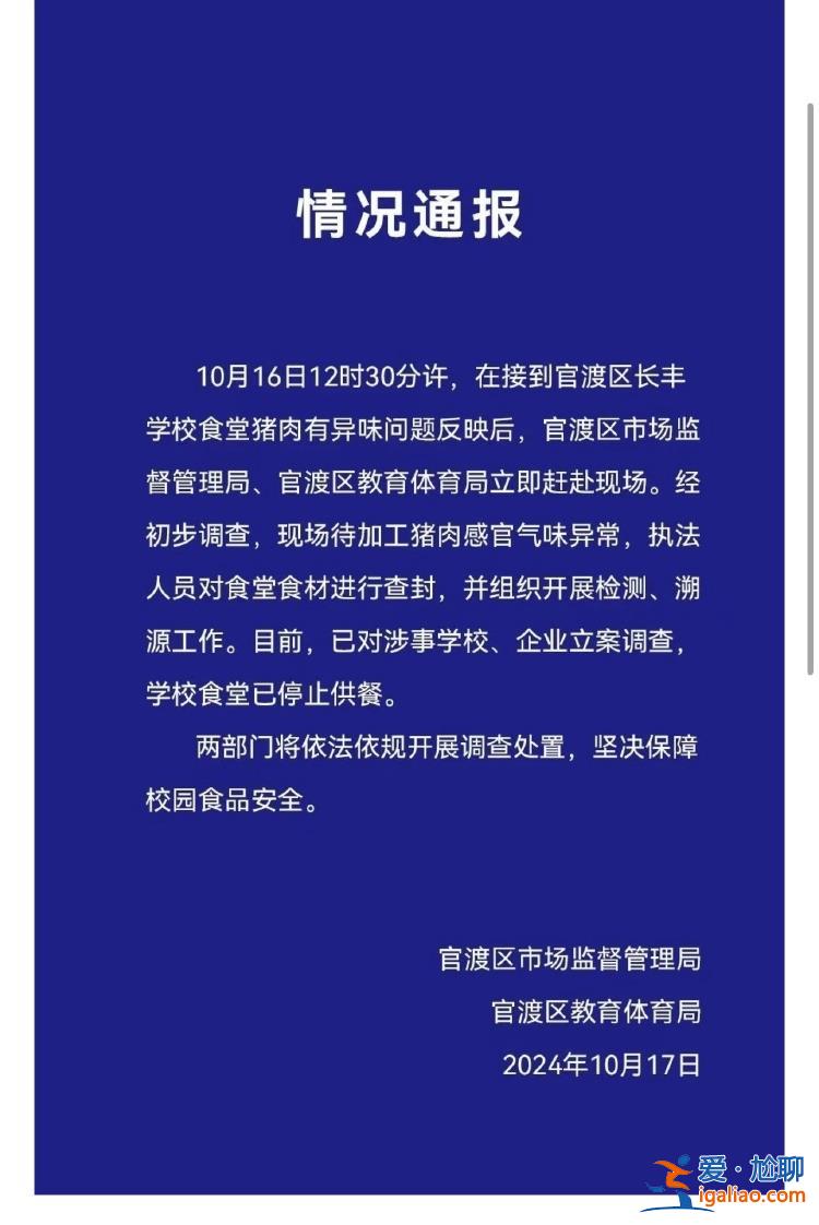 云南一中學給學生吃臭肉？家長稱有學生腹瀉、米線也是餿的？