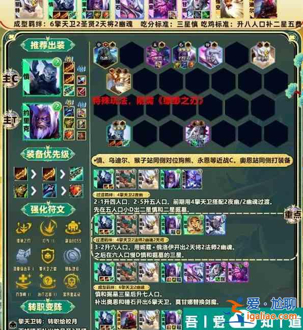 金鏟鏟之戰縹緲之刃怎么玩 金鏟鏟之戰縹緲之刃陣容推薦攻略？