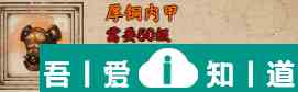 煙雨江湖厚銅內(nèi)甲怎么獲取 厚銅內(nèi)甲獲取攻略？