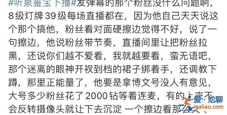 網紅“聽泉賞寶”連線cos女主播 被批“是賞寶還是擦邊”后光速下播？