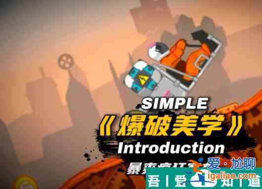 暴爽瘋狂賽車最強(qiáng)搭配是什么  暴爽瘋狂賽車搭配思路分享？