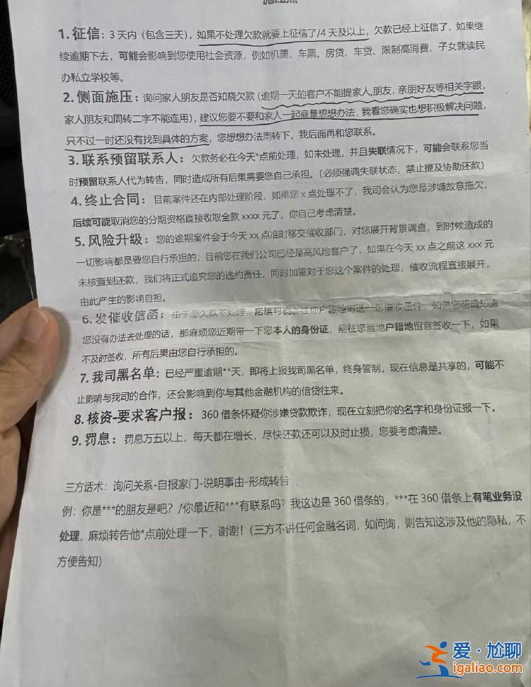 看到了恐嚇羞辱 還有他人的信用卡消費記錄？