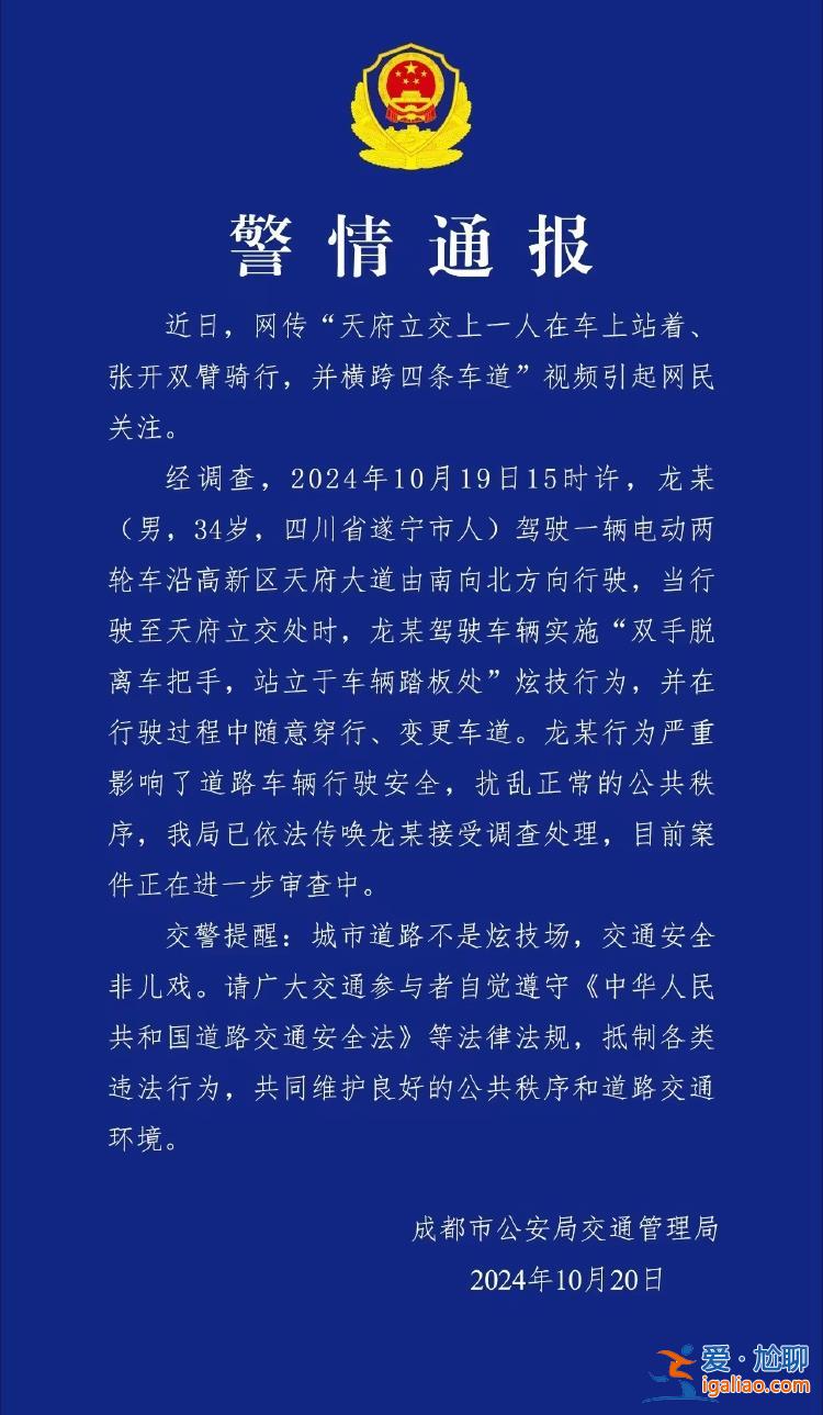 成都一男子在街道張開雙臂站立騎電動車 已被警方傳喚調(diào)查？