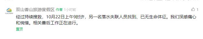 失聯1人已被找到 已無生命體征？