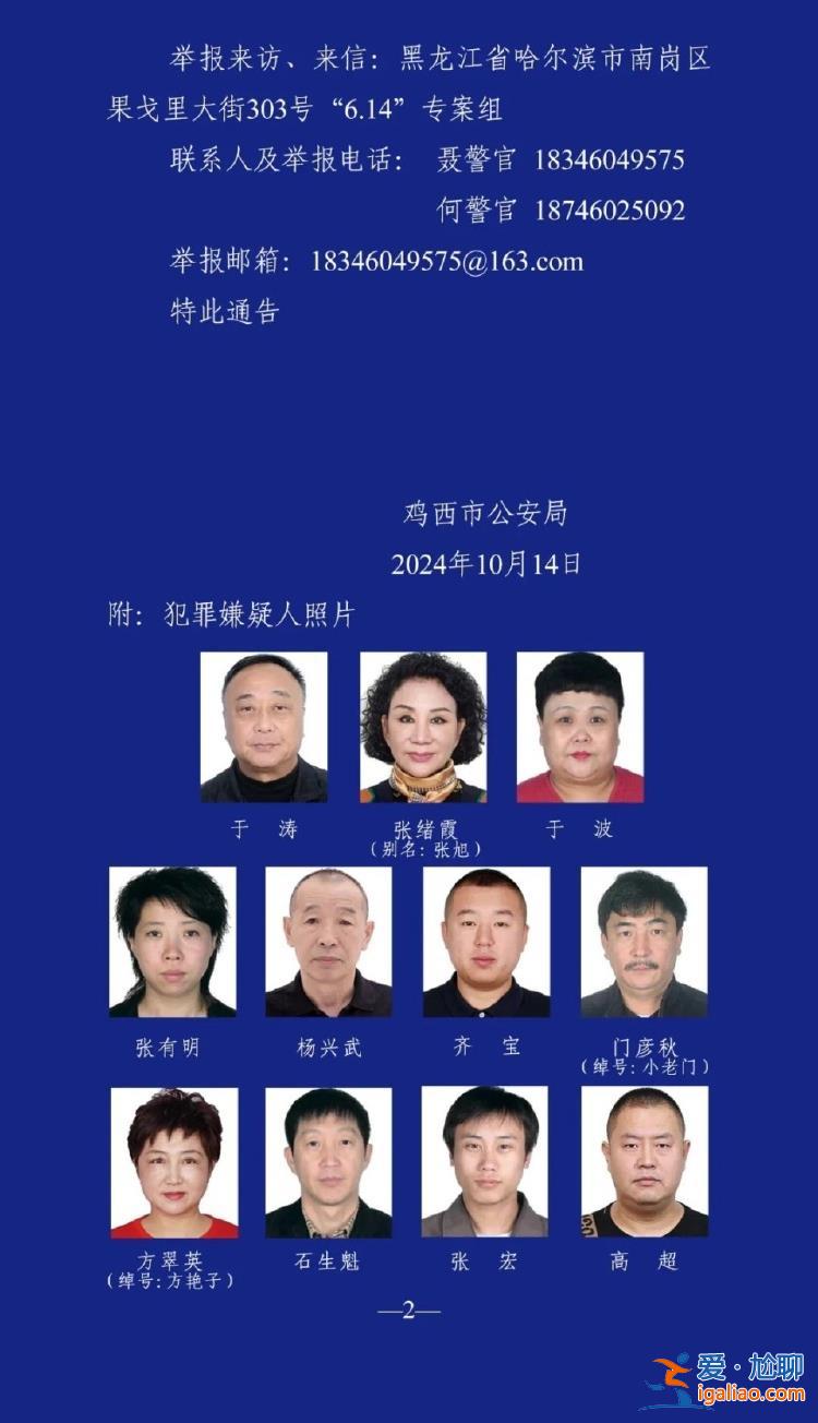 哈爾濱市公安局原副局長于濤涉嫌黑惡犯罪 警方征集線索最高獎(jiǎng)勵(lì)十萬？