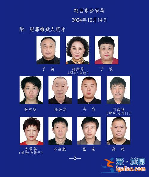 哈爾濱市公安局原副局長于濤涉黑惡犯罪 或牽扯呼蘭“四大家族”案？