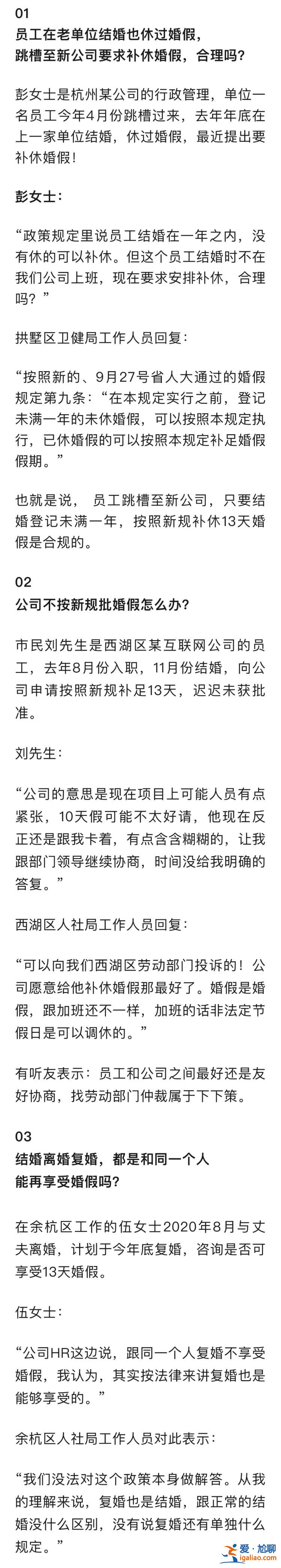 熱搜第一！復(fù)婚是否可以再休婚假？官方回復(fù)？