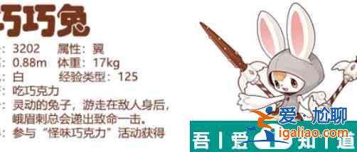 洛克王國巧巧兔技能怎么搭配 洛克王國巧巧兔技能配招及性格推薦？