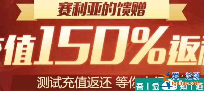 dnf手游返利查詢 DNF手游充值返利活動一覽？